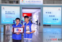 中國電信全方位護航第二屆數字中國建設峰會 通信網絡與會議展覽服務雙保障