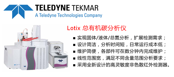 探索水中碳的隱秘軌跡 總有機碳分析儀與燃燒法的深度剖析